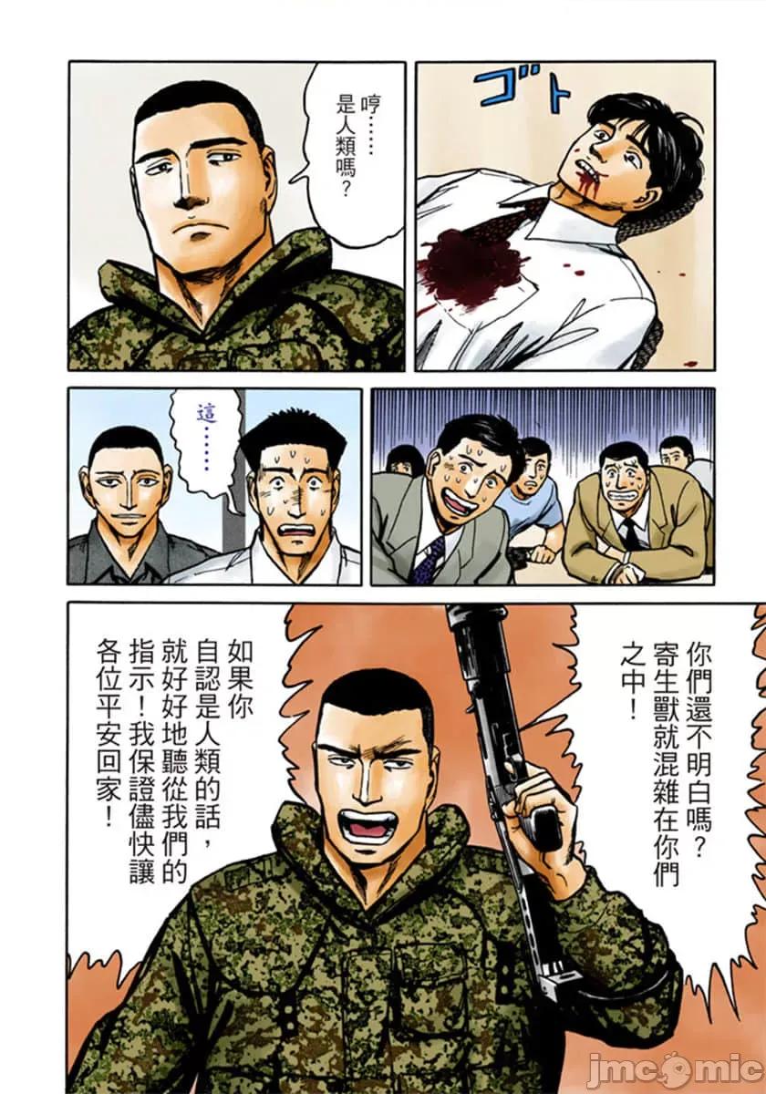 寄生獸 寄生獸 (9).zip 第77页