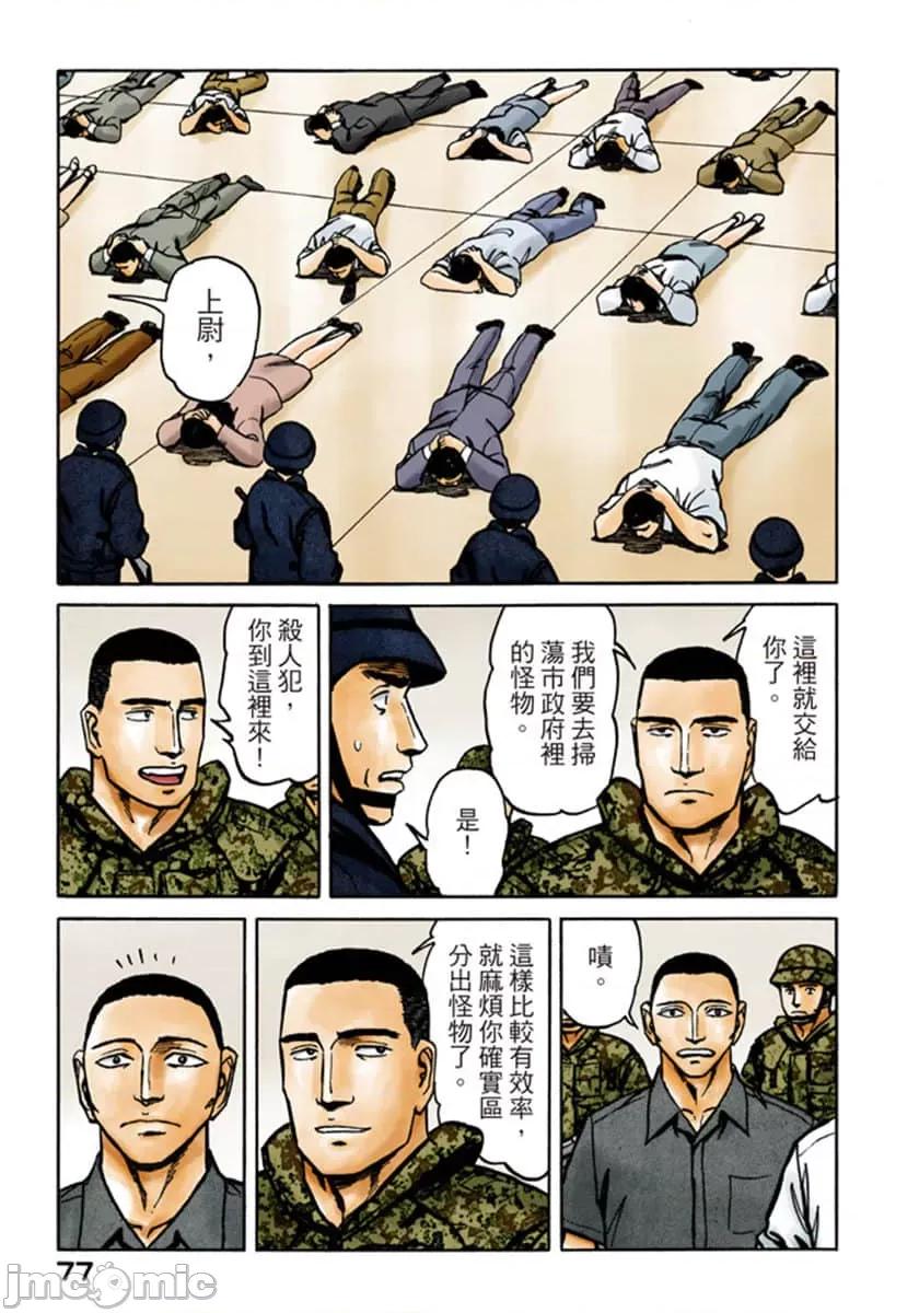 寄生獸 寄生獸 (9).zip 第78页