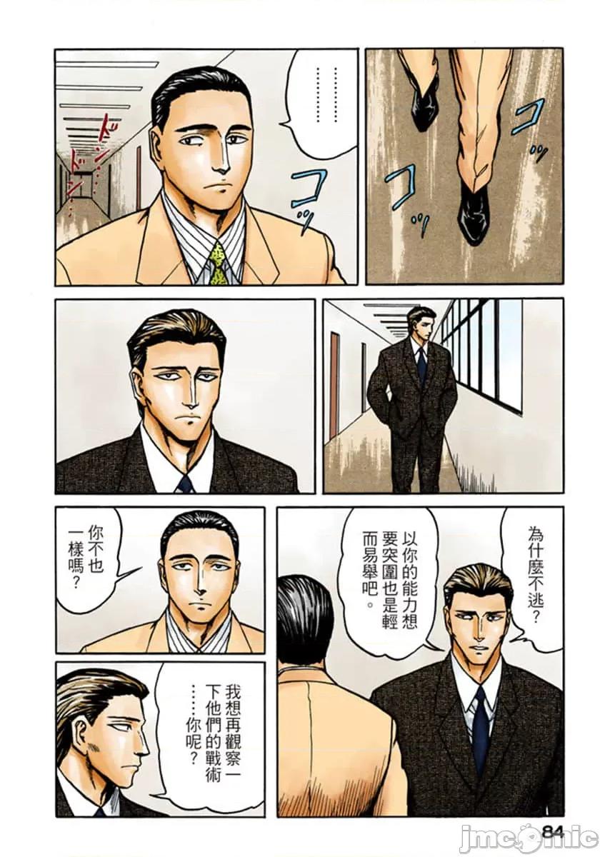 寄生獸 寄生獸 (9).zip 第85页