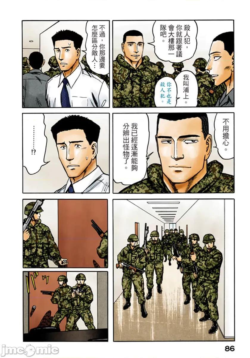 寄生獸 寄生獸 (9).zip 第87页