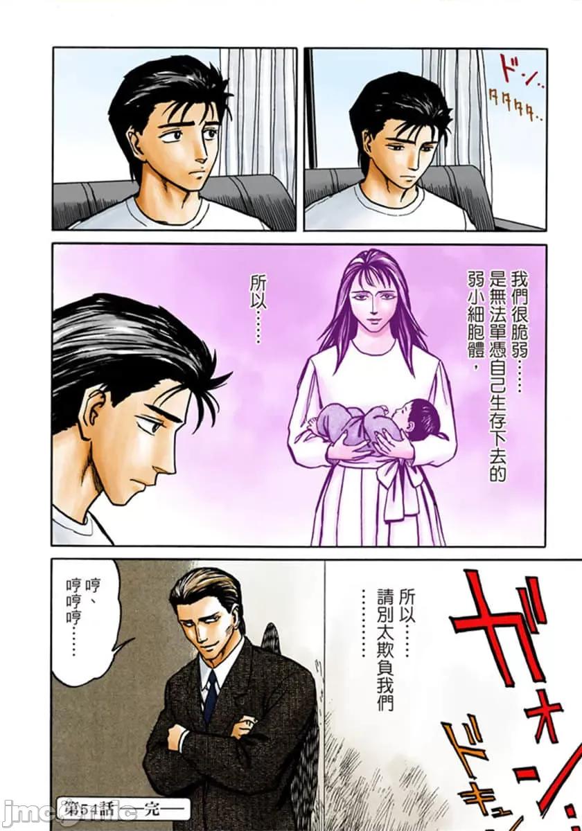 寄生獸 寄生獸 (9).zip 第93页