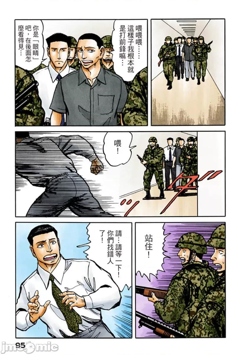 寄生獸 寄生獸 (9).zip 第96页
