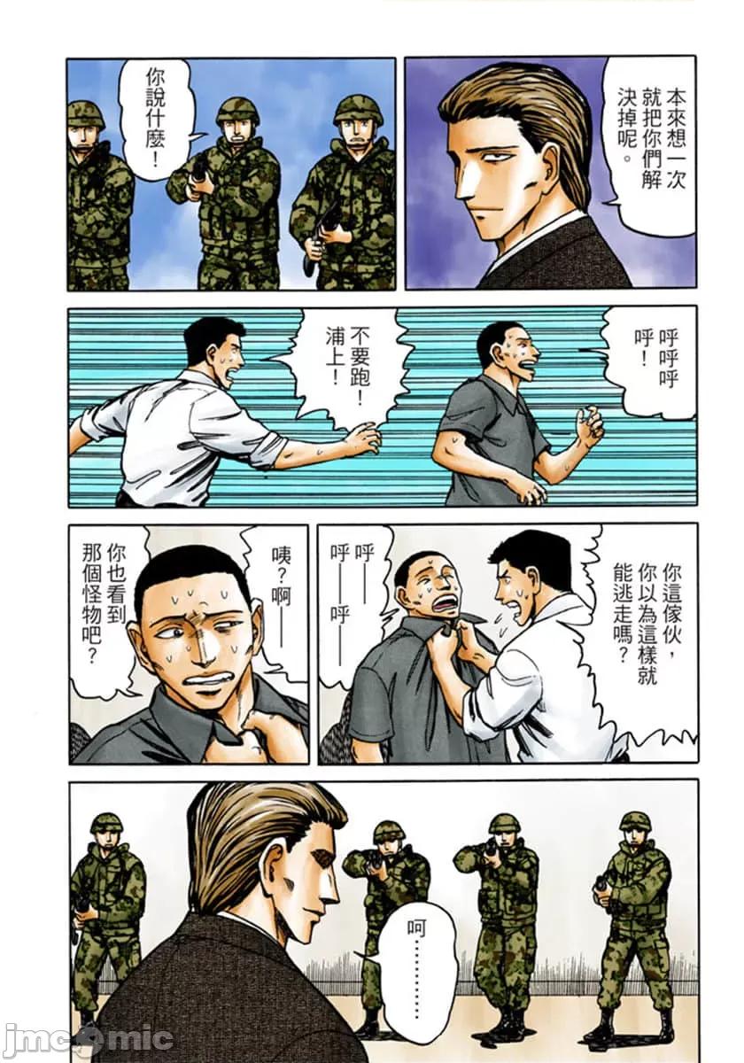 寄生獸 寄生獸 (9).zip 第103页
