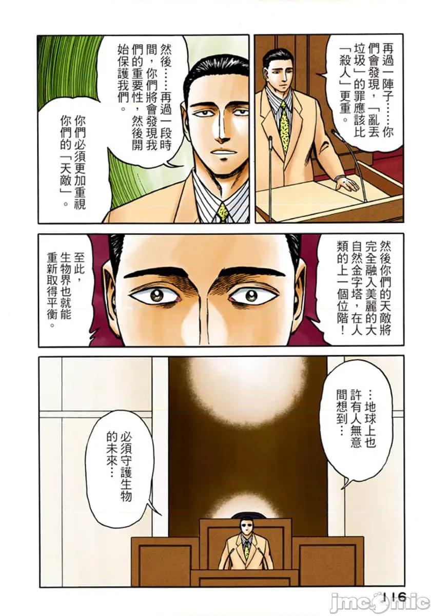 寄生獸 寄生獸 (9).zip 第117页