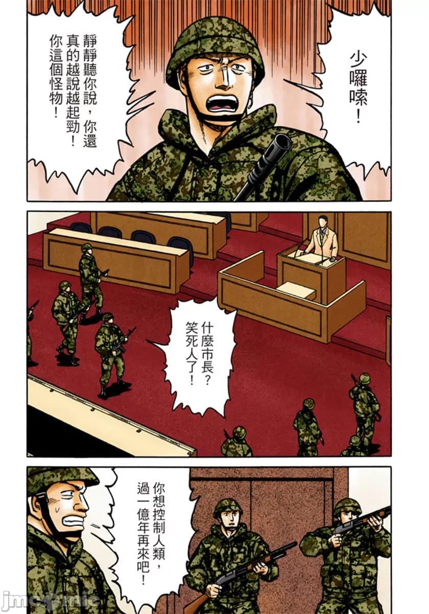 寄生獸 寄生獸 (9).zip 第118页