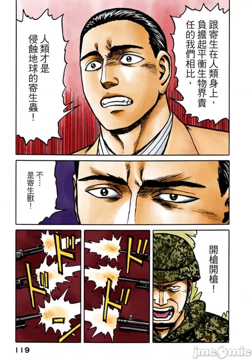 寄生獸 寄生獸 (9).zip 第120页