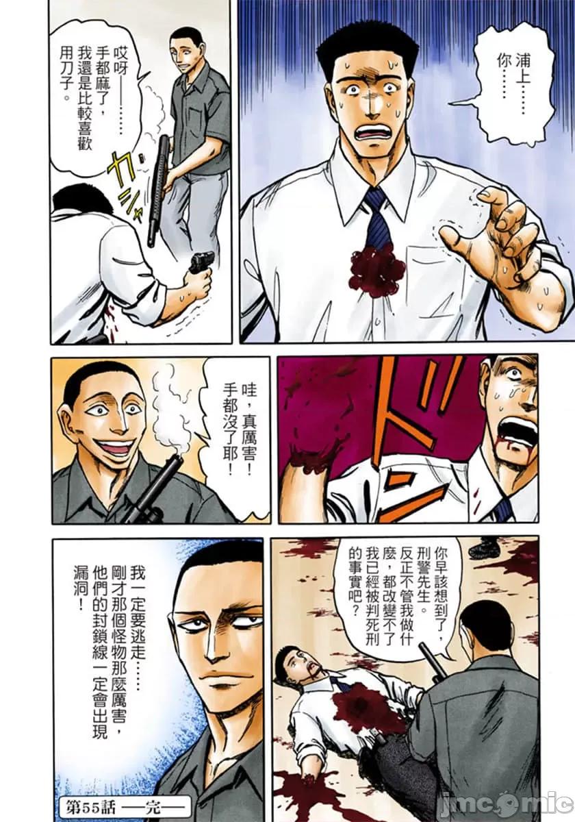 寄生獸 寄生獸 (9).zip 第127页