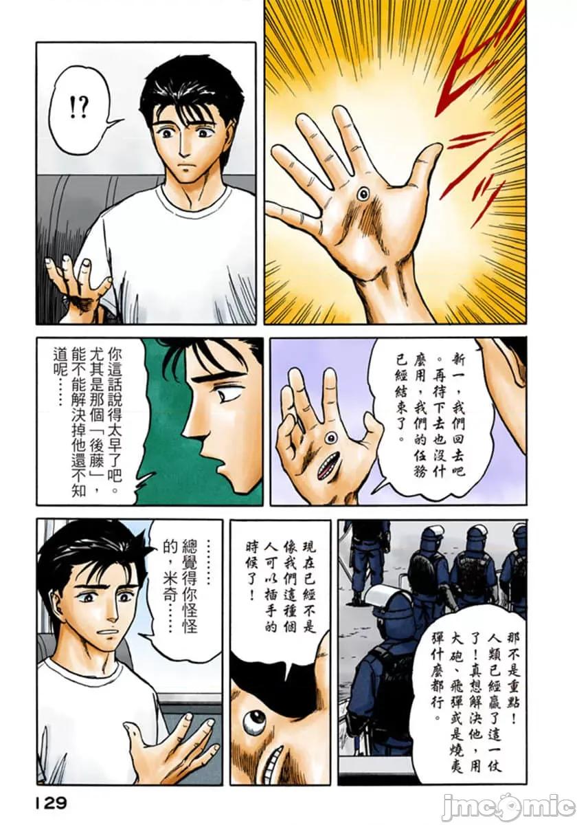 寄生獸 寄生獸 (9).zip 第130页