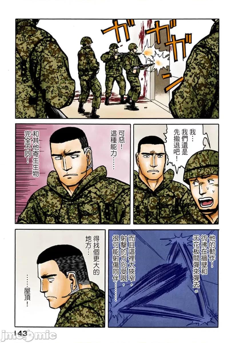 寄生獸 寄生獸 (9).zip 第144页