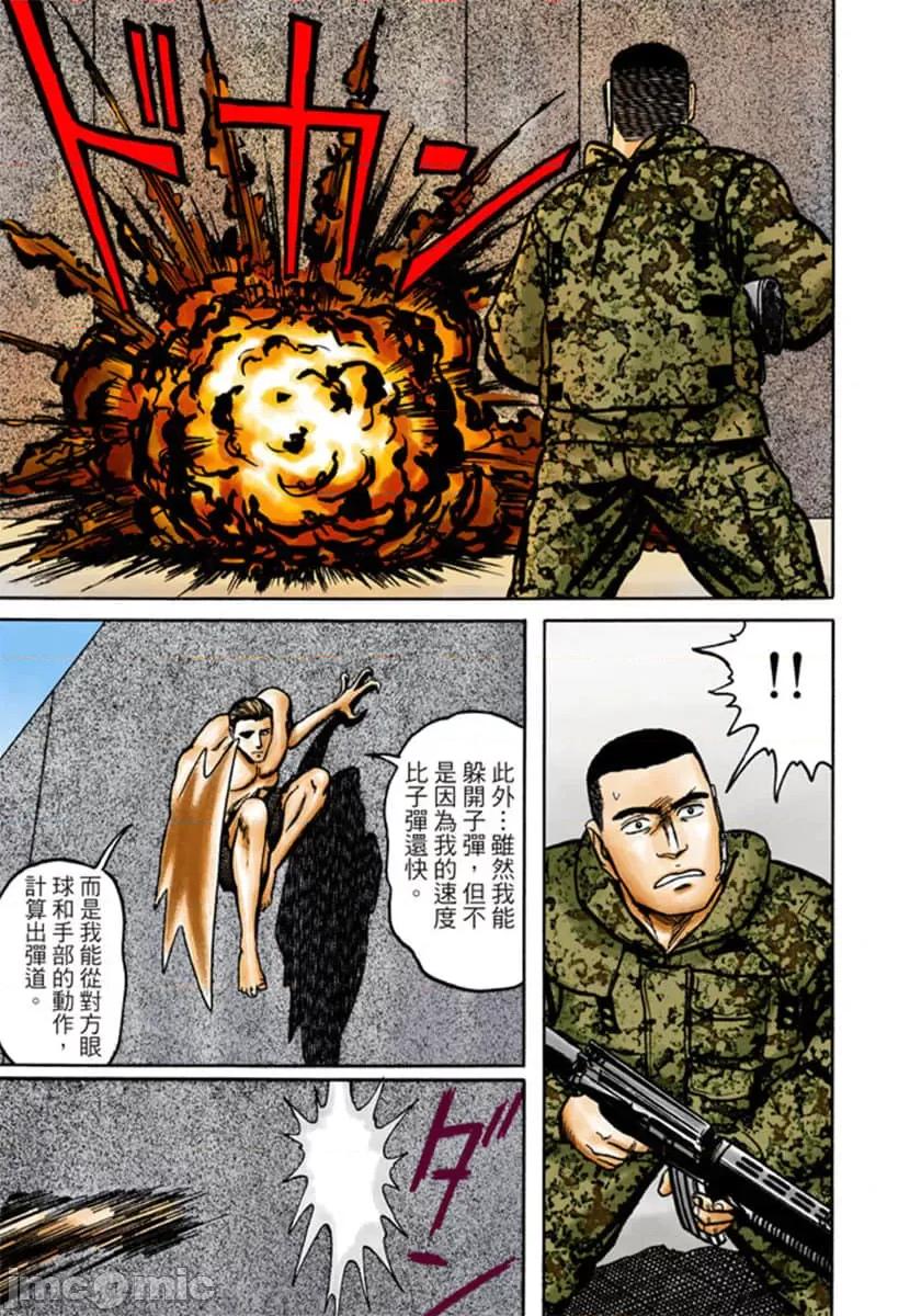 寄生獸 寄生獸 (9).zip 第156页
