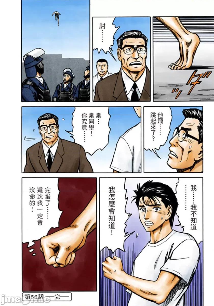 寄生獸 寄生獸 (9).zip 第165页