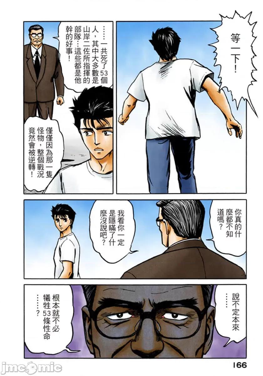 寄生獸 寄生獸 (9).zip 第167页