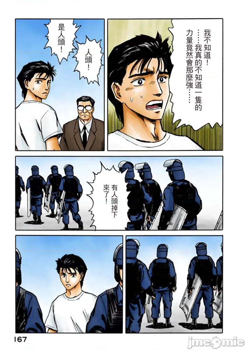 寄生獸 寄生獸 (9).zip 第168页