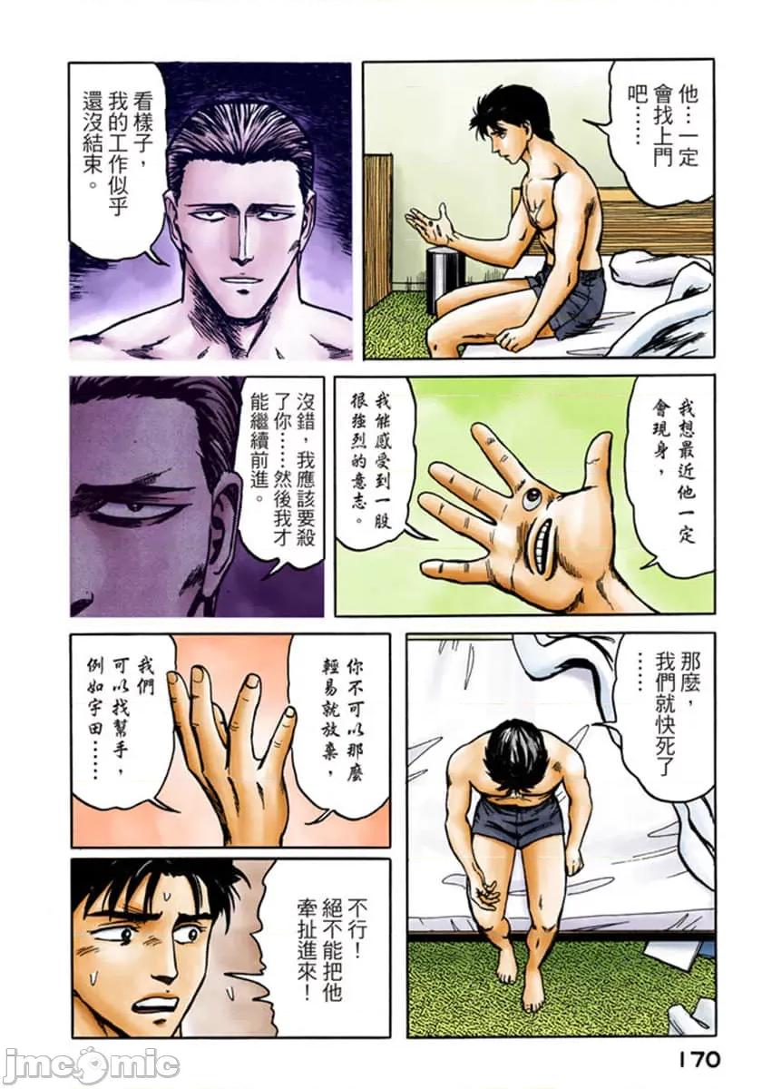 寄生獸 寄生獸 (9).zip 第171页
