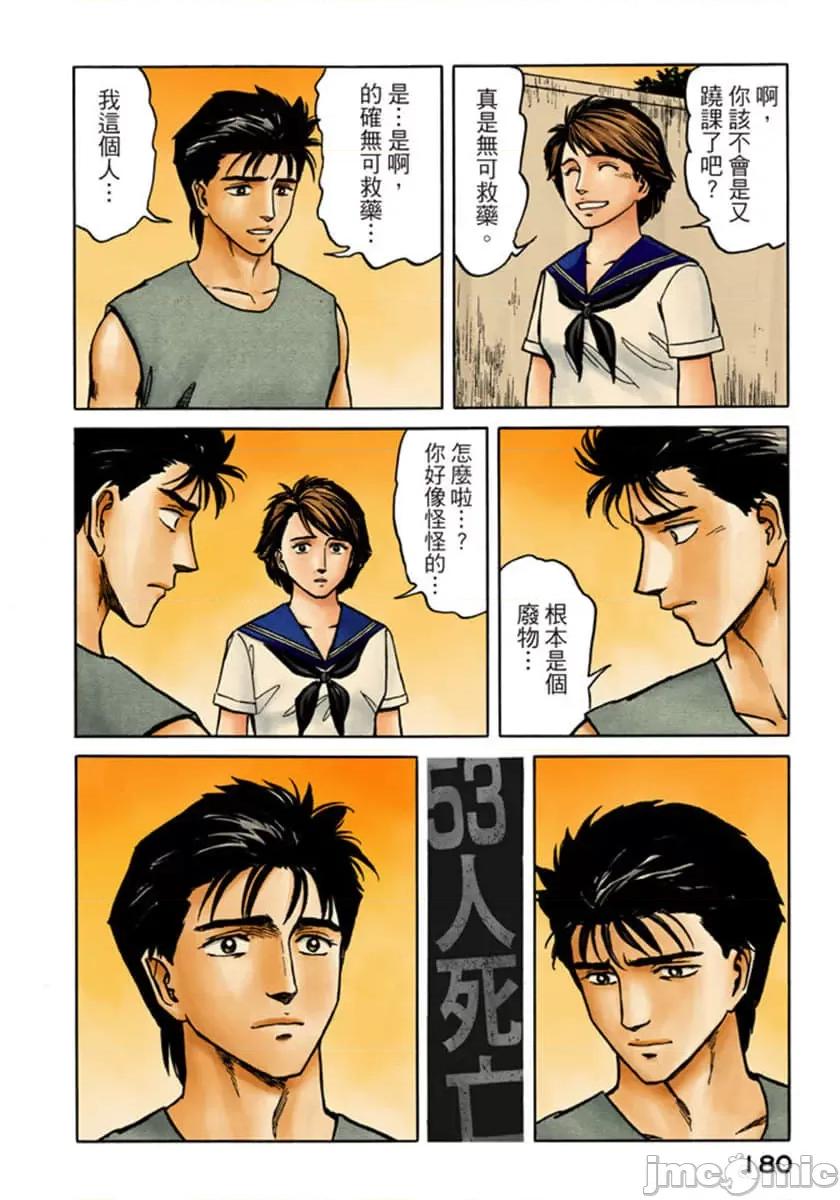 寄生獸 寄生獸 (9).zip 第181页