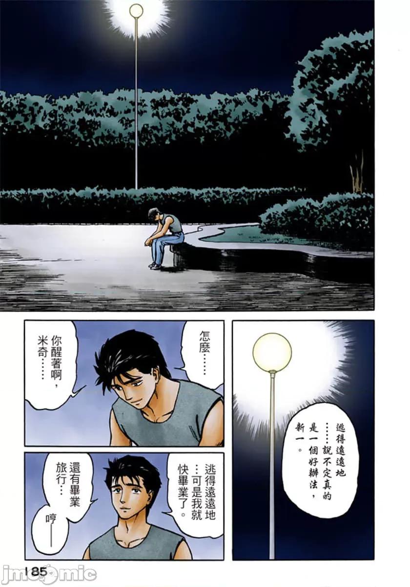 寄生獸 寄生獸 (9).zip 第186页