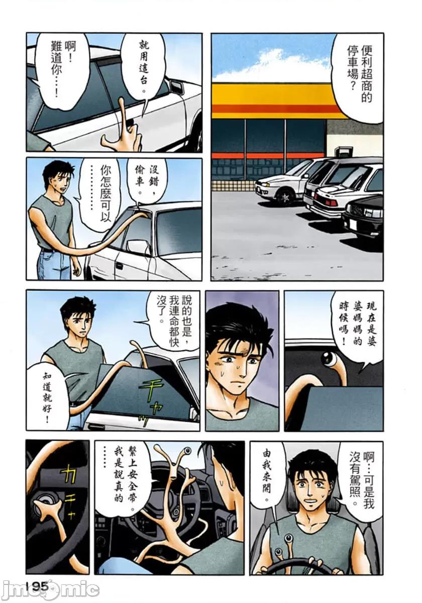 寄生獸 寄生獸 (9).zip 第196页