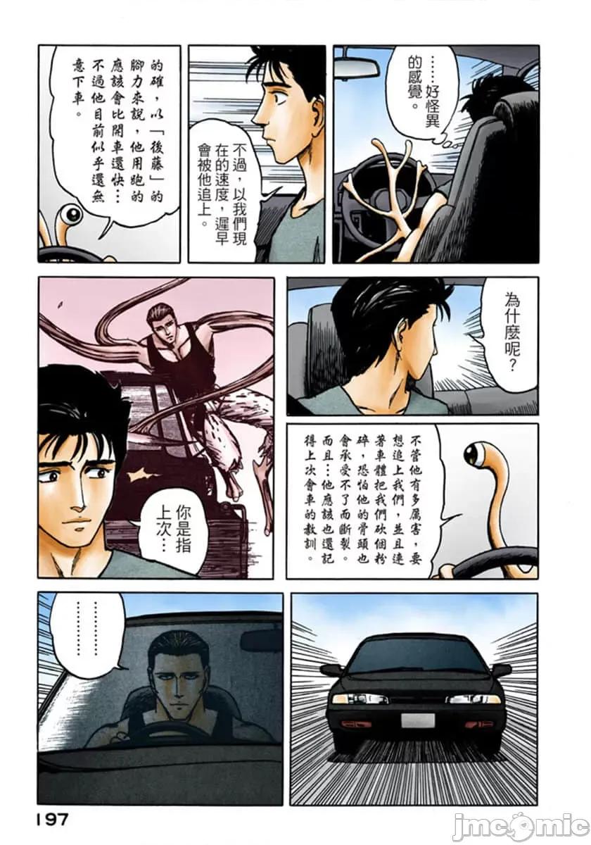 寄生獸 寄生獸 (9).zip 第198页