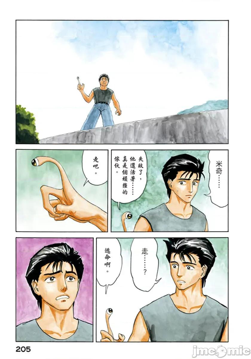 寄生獸 寄生獸 (9).zip 第206页