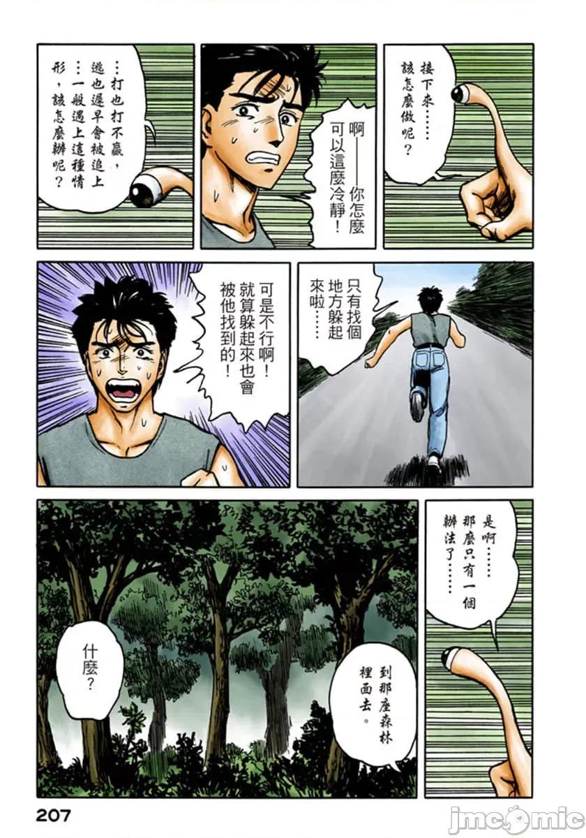 寄生獸 寄生獸 (9).zip 第208页