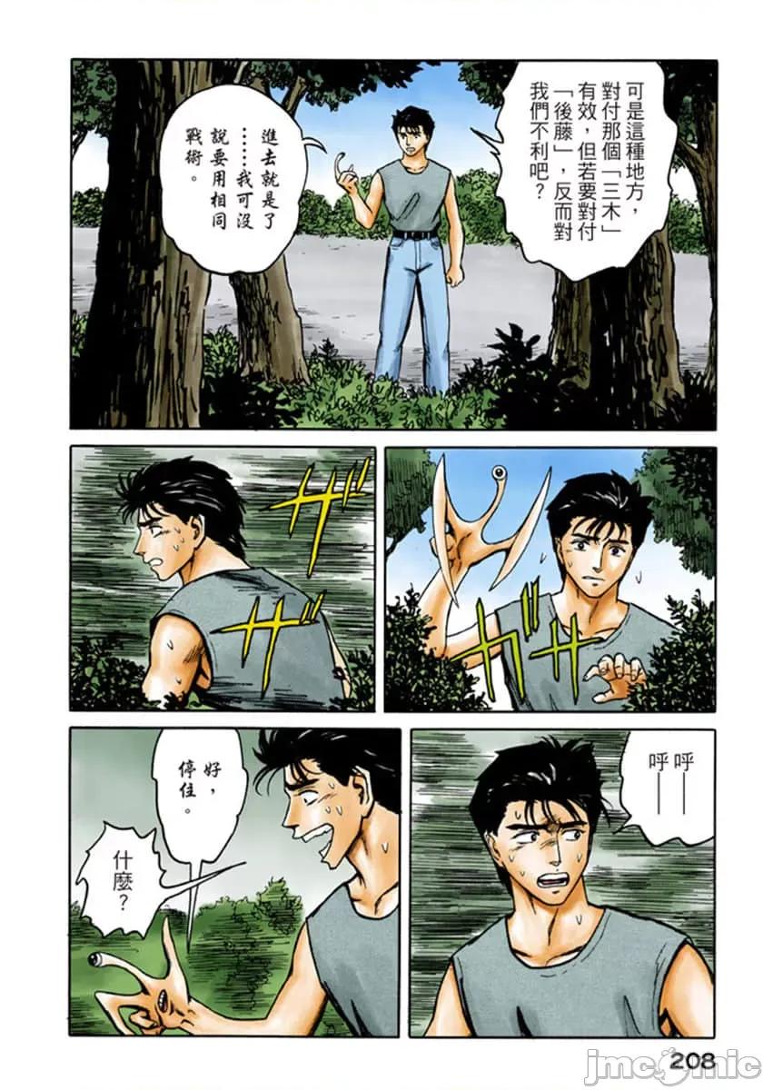 寄生獸 寄生獸 (9).zip 第209页