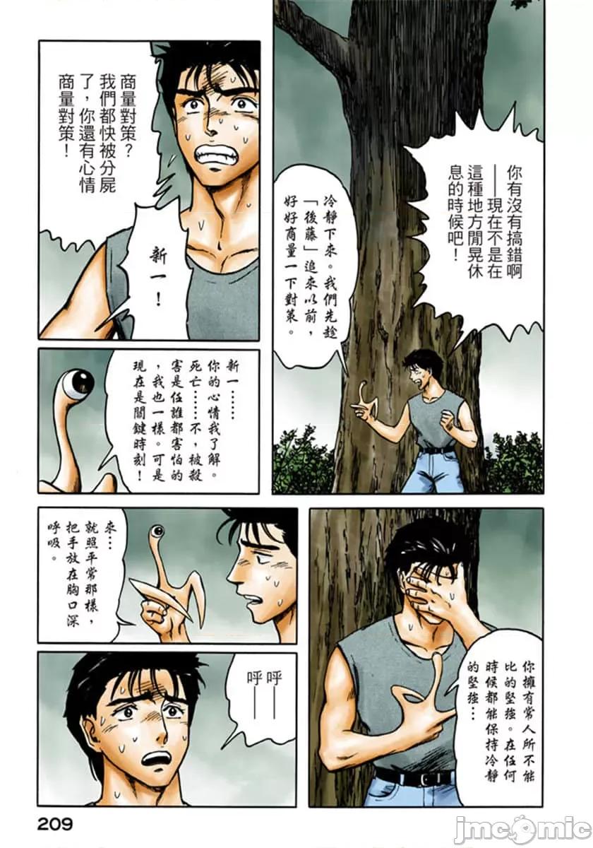 寄生獸 寄生獸 (9).zip 第210页