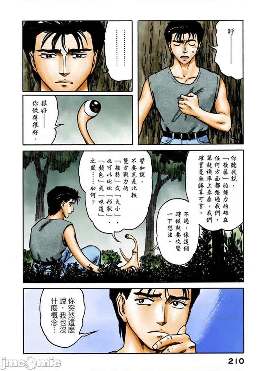寄生獸 寄生獸 (9).zip 第211页