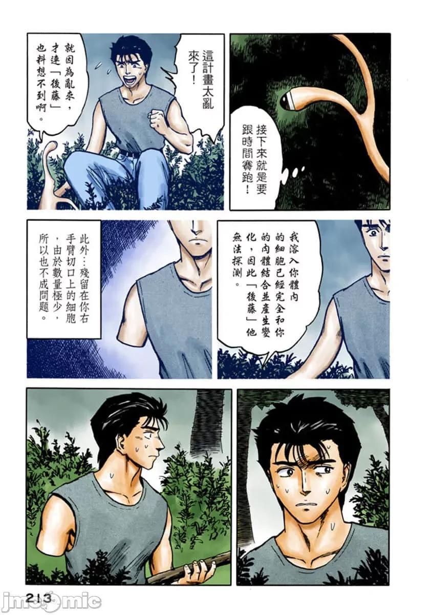 寄生獸 寄生獸 (9).zip 第214页