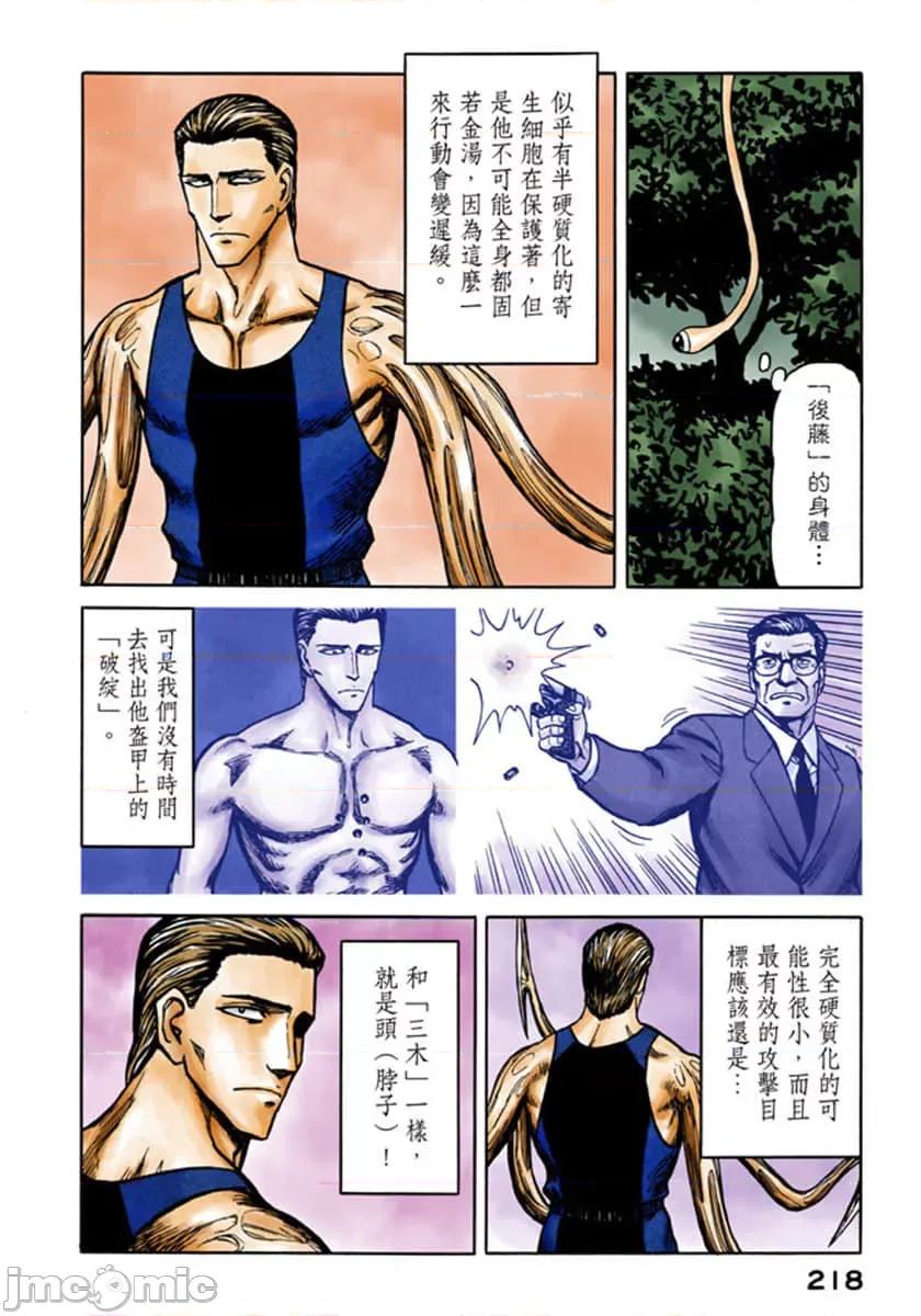 寄生獸 寄生獸 (9).zip 第219页