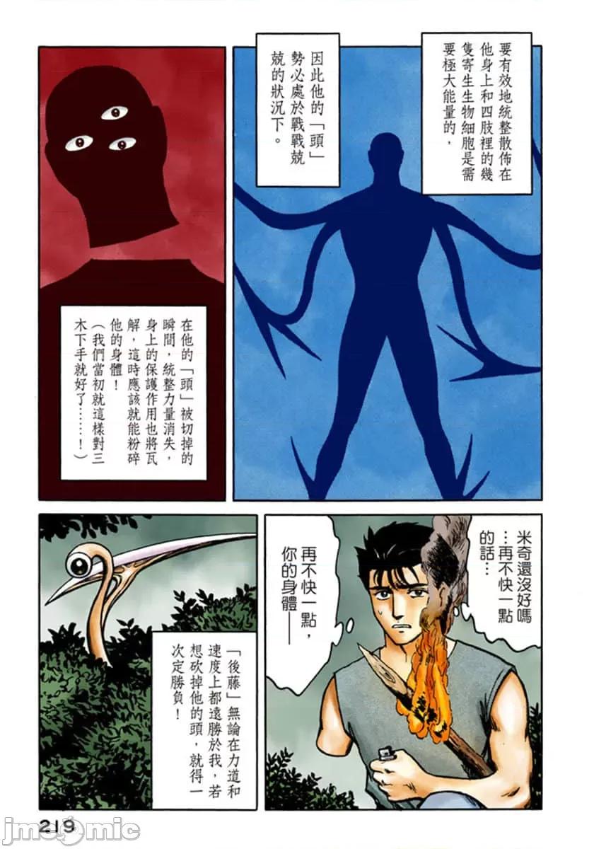 寄生獸 寄生獸 (9).zip 第220页