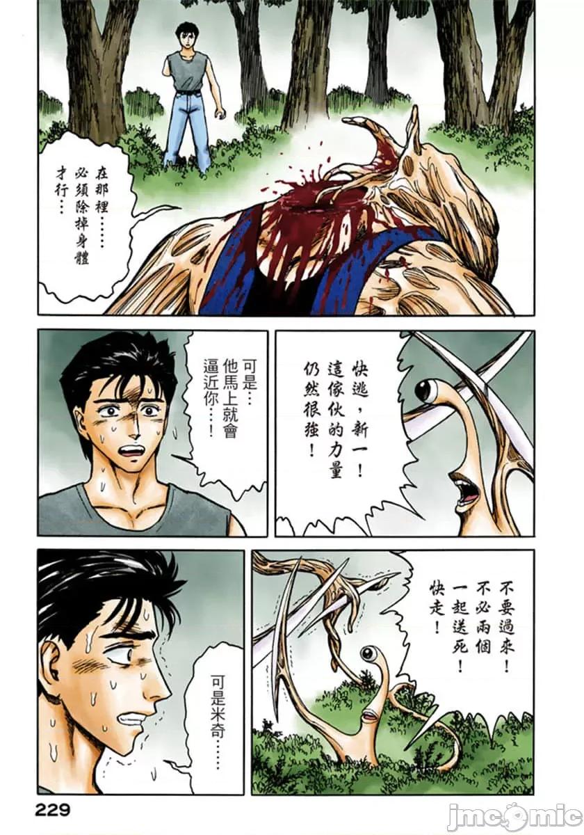 寄生獸 寄生獸 (9).zip 第230页