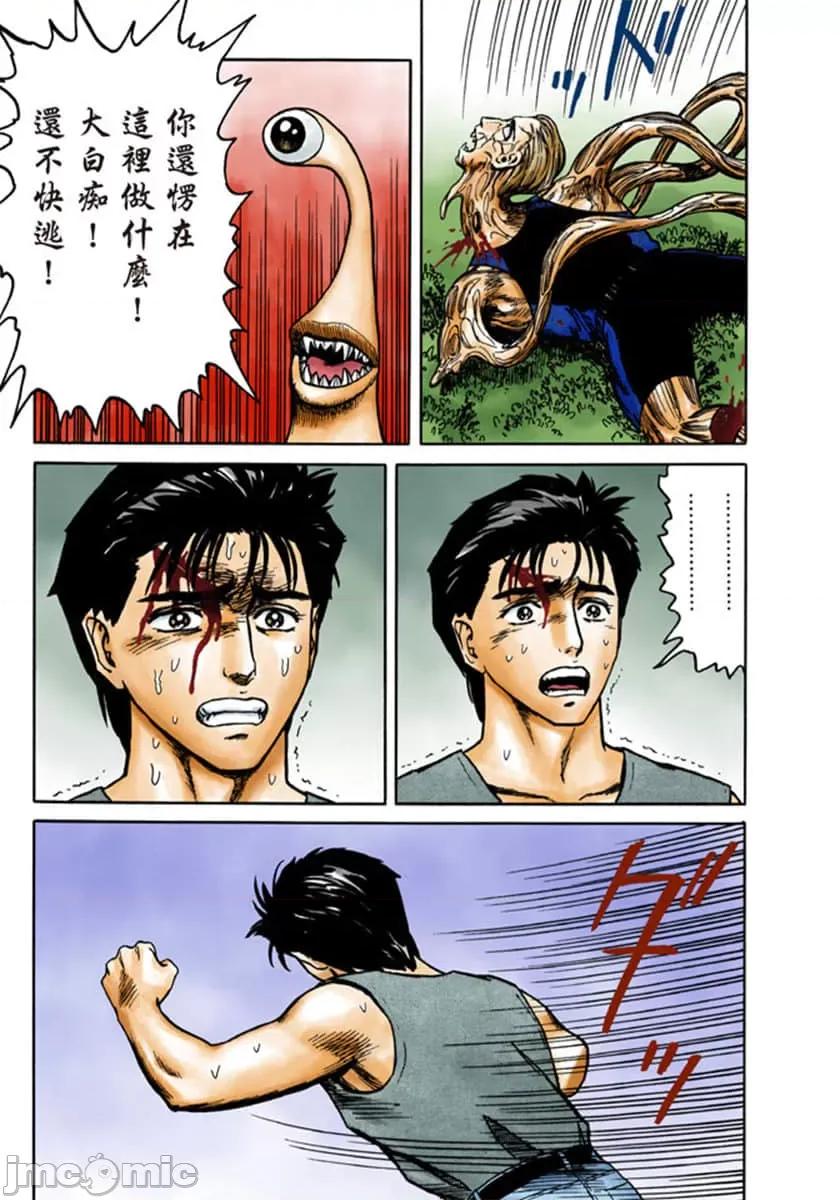 寄生獸 寄生獸 (9).zip 第232页