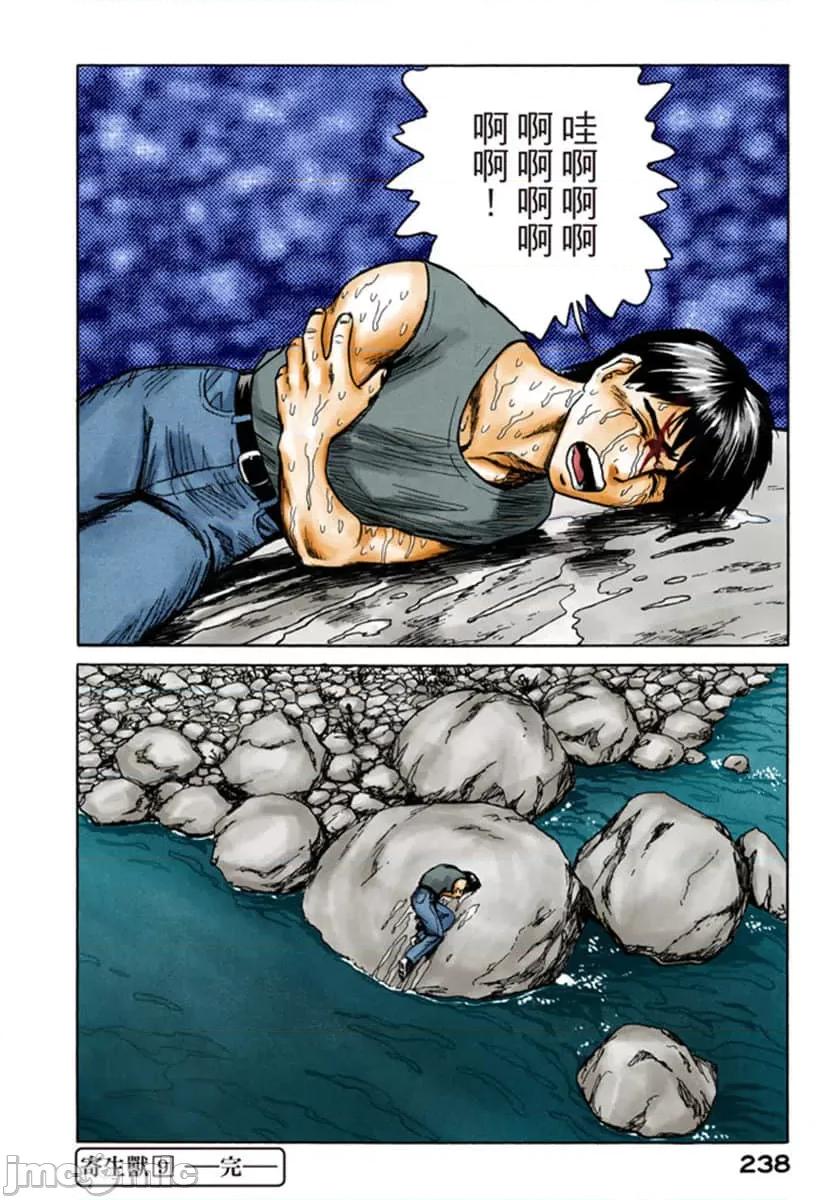 寄生獸 寄生獸 (9).zip 第239页