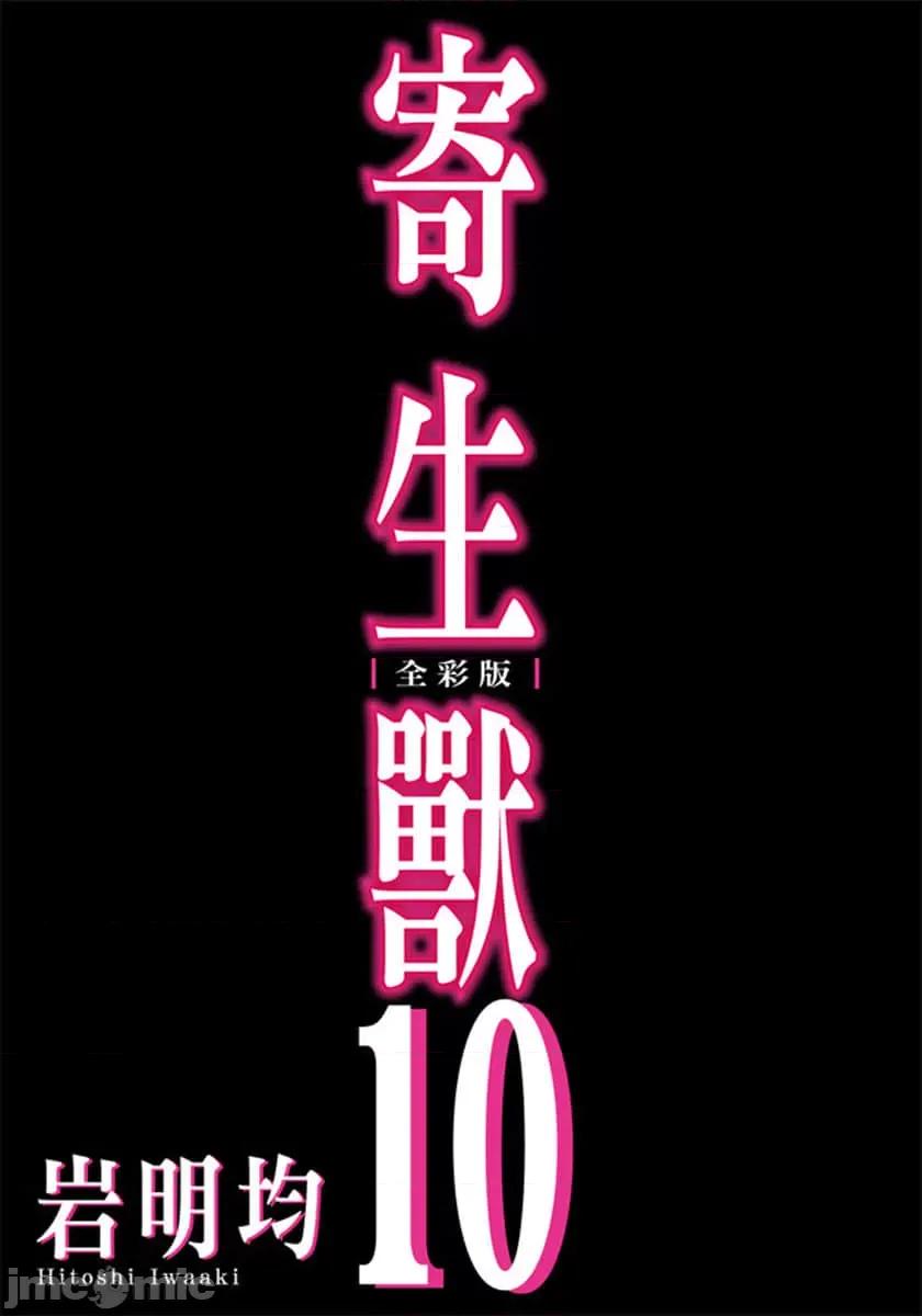 寄生獸 寄生獸 (10).zip 第2页