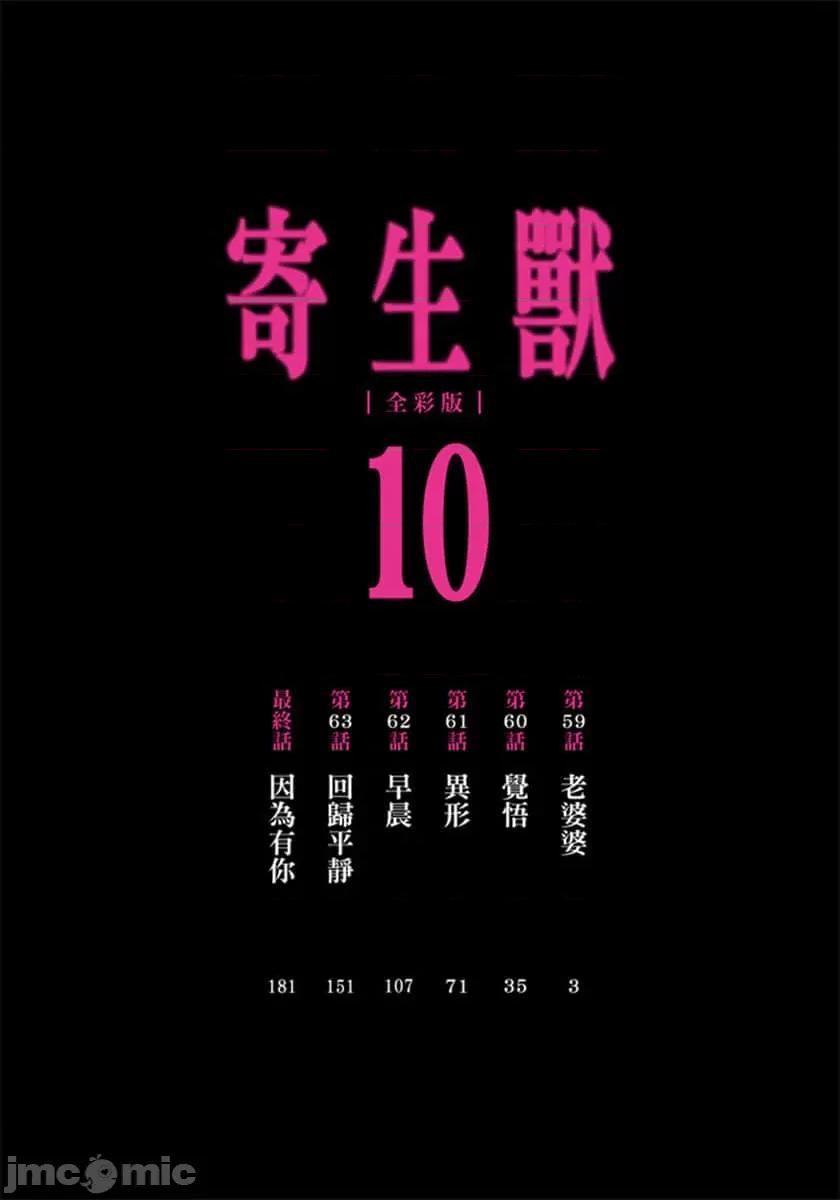 寄生獸 寄生獸 (10).zip 第3页
