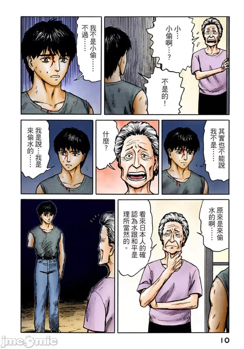 寄生獸 寄生獸 (10).zip 第11页
