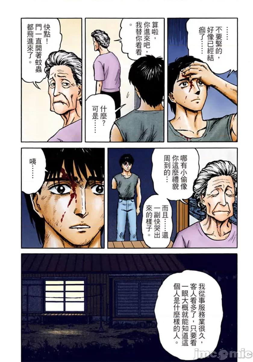寄生獸 寄生獸 (10).zip 第13页