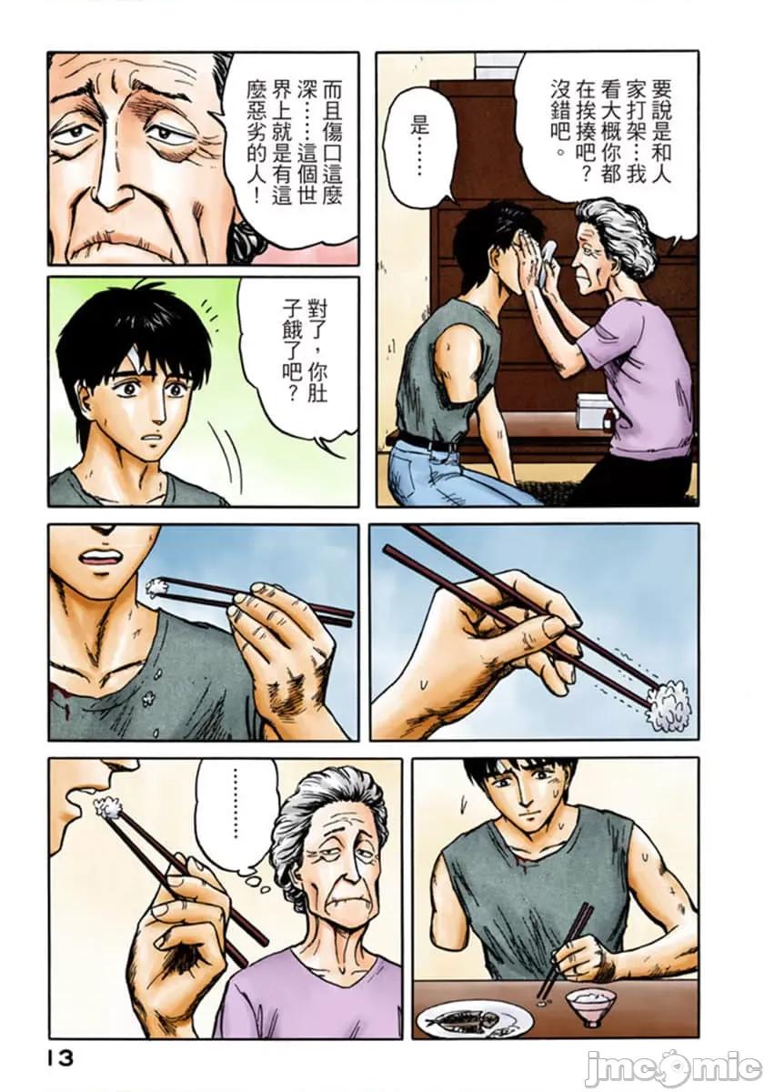 寄生獸 寄生獸 (10).zip 第14页
