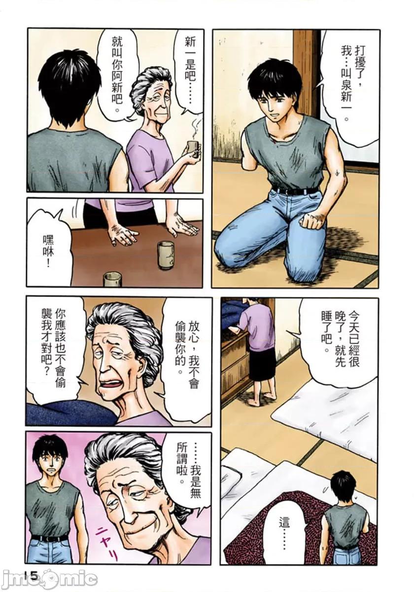 寄生獸 寄生獸 (10).zip 第16页