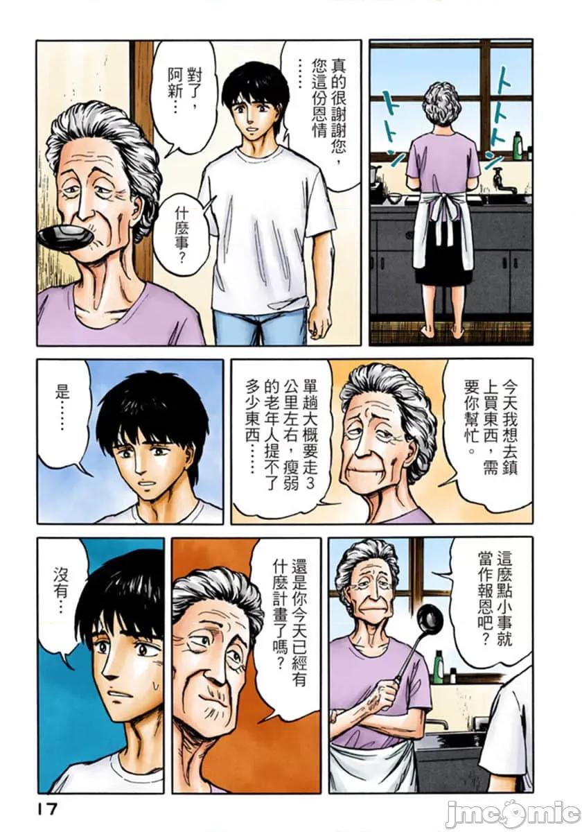 寄生獸 寄生獸 (10).zip 第18页