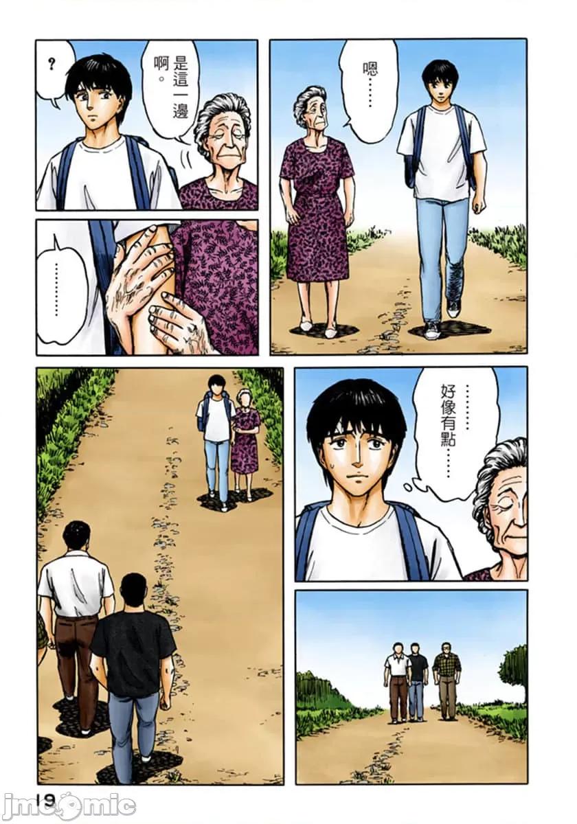 寄生獸 寄生獸 (10).zip 第20页