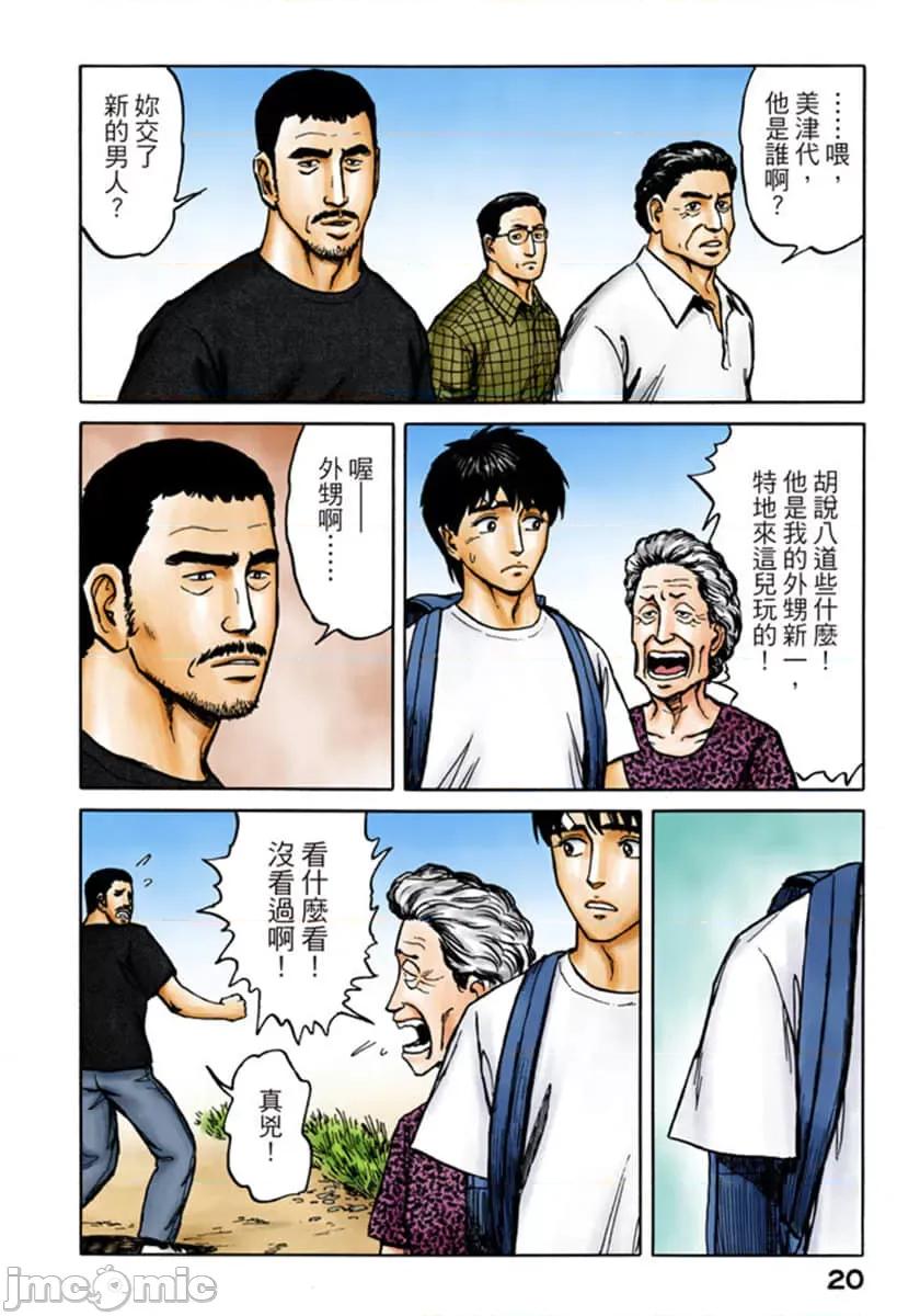 寄生獸 寄生獸 (10).zip 第21页