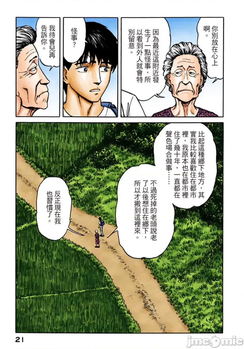 寄生獸 寄生獸 (10).zip 第22页