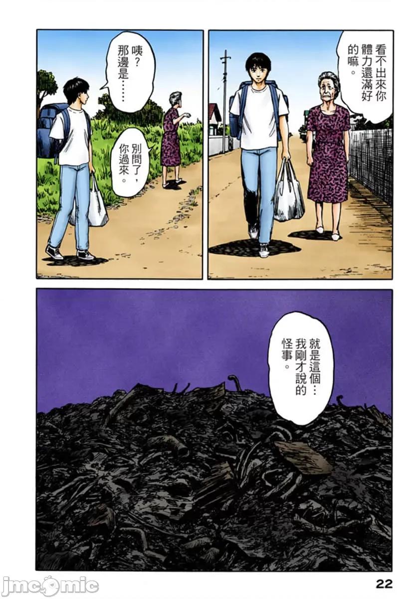 寄生獸 寄生獸 (10).zip 第23页