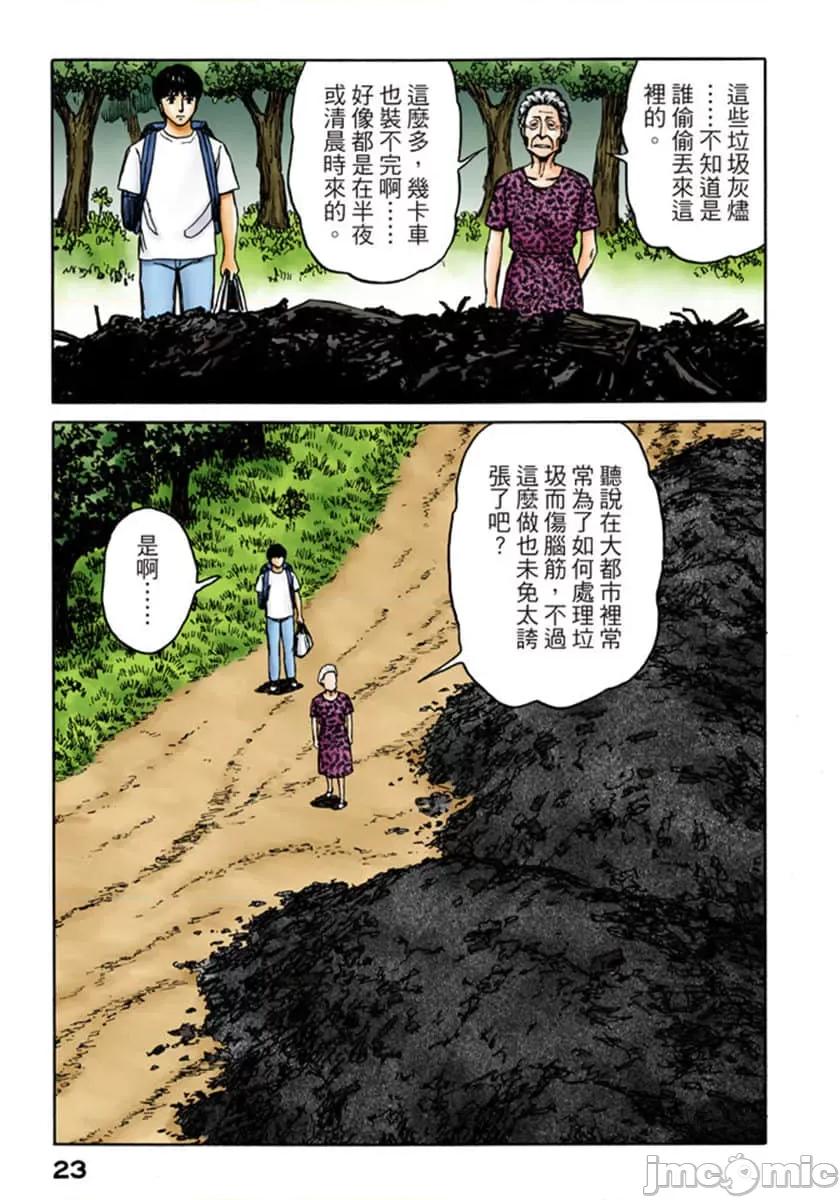 寄生獸 寄生獸 (10).zip 第24页