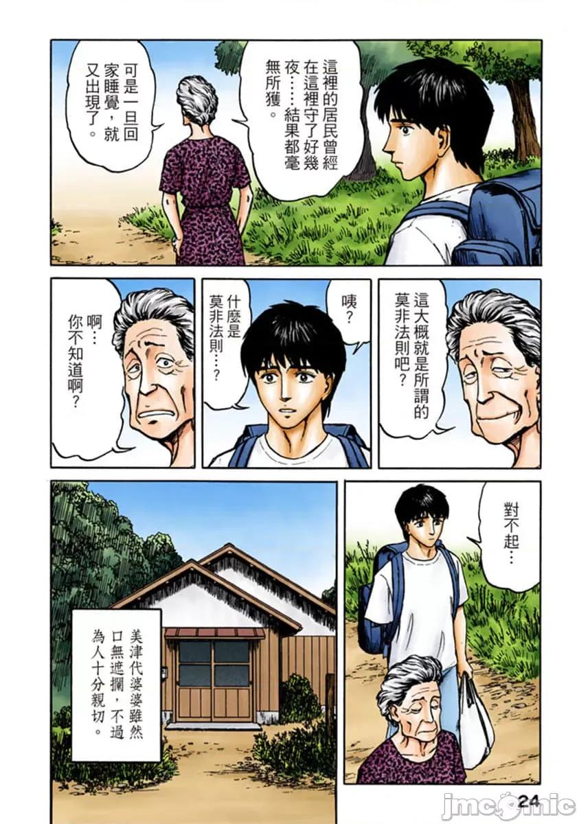 寄生獸 寄生獸 (10).zip 第25页