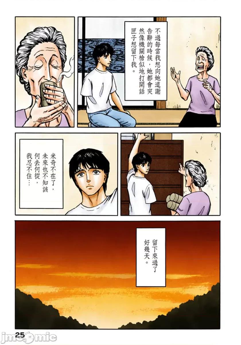 寄生獸 寄生獸 (10).zip 第26页