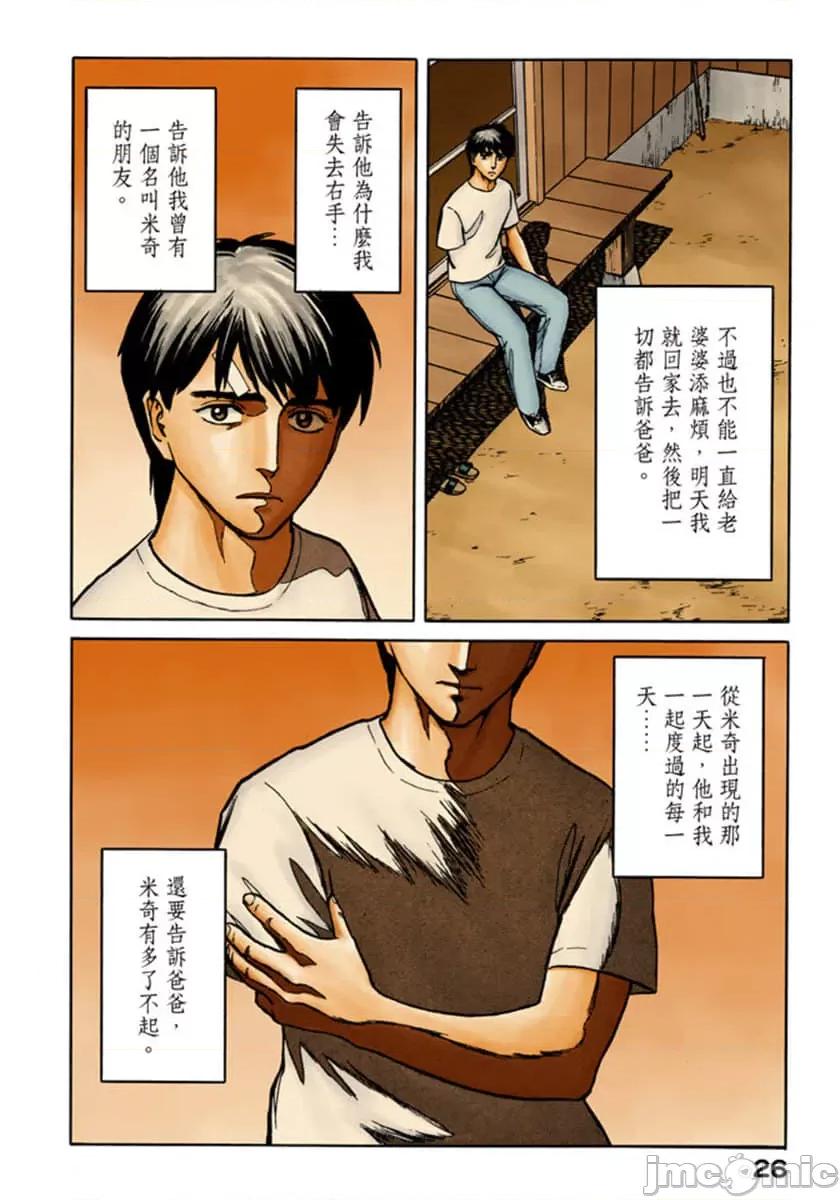 寄生獸 寄生獸 (10).zip 第27页
