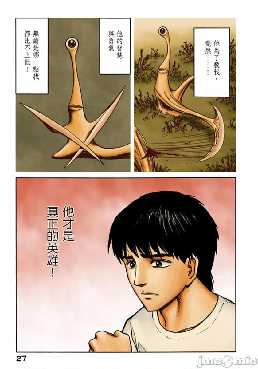 寄生獸 寄生獸 (10).zip 第28页