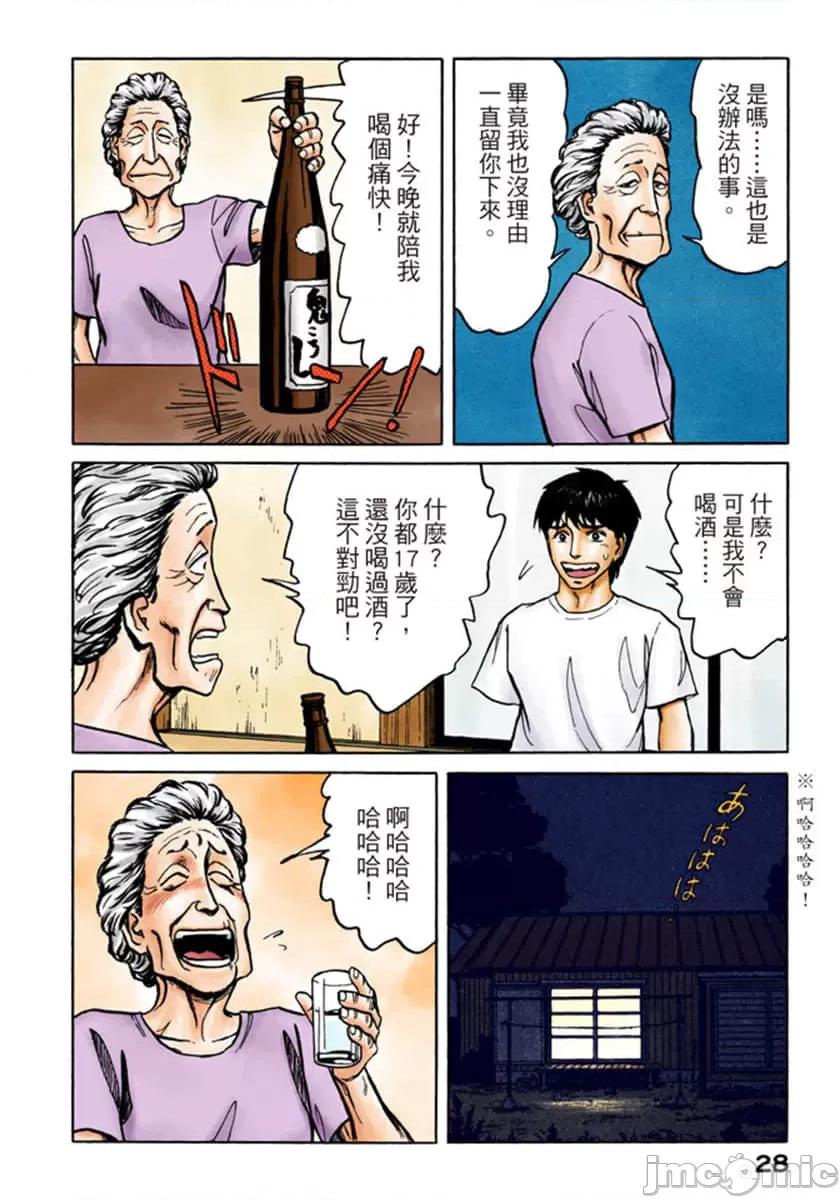 寄生獸 寄生獸 (10).zip 第29页